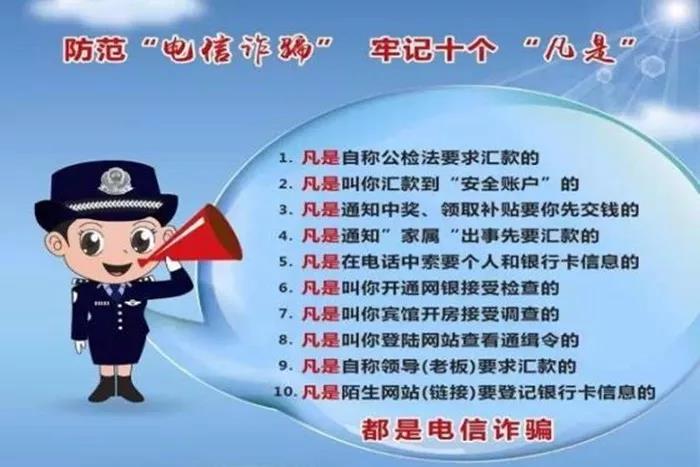 电信诈骗案件最新消息 05103036fchi.jpg