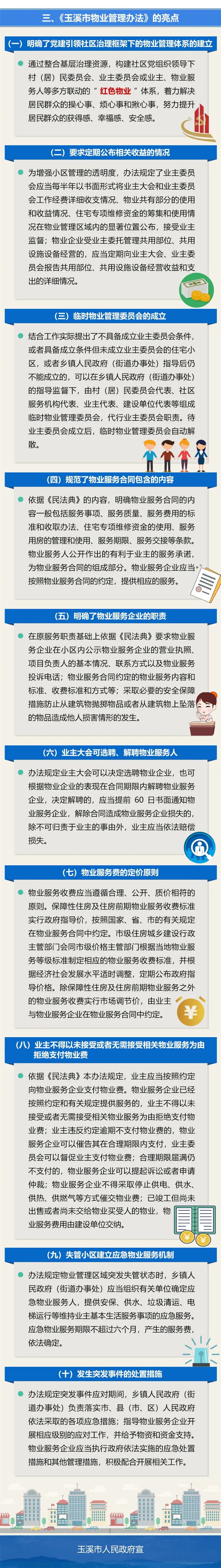 1.政策解读2.jpg