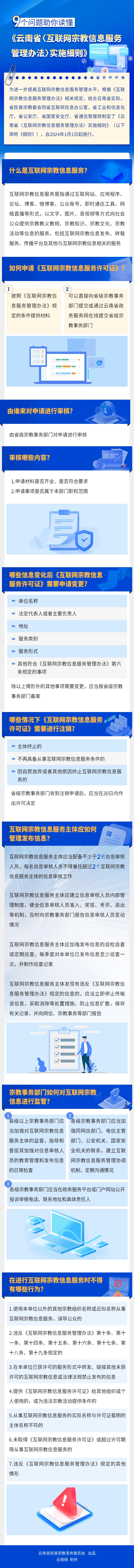 9个问题助你读懂《云南省〈互联网<span style=