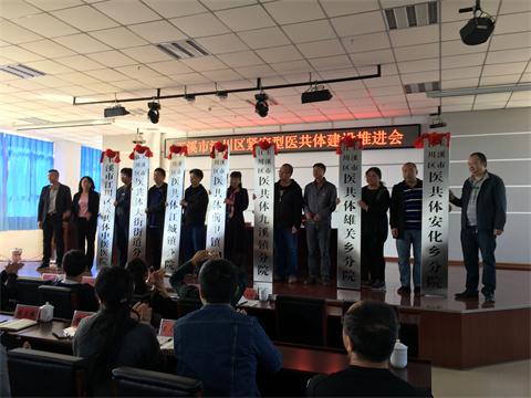 参加会议领导向医共体各成员单位授牌.jpg 参加会议领导向医共体各成员单位授牌.jpg