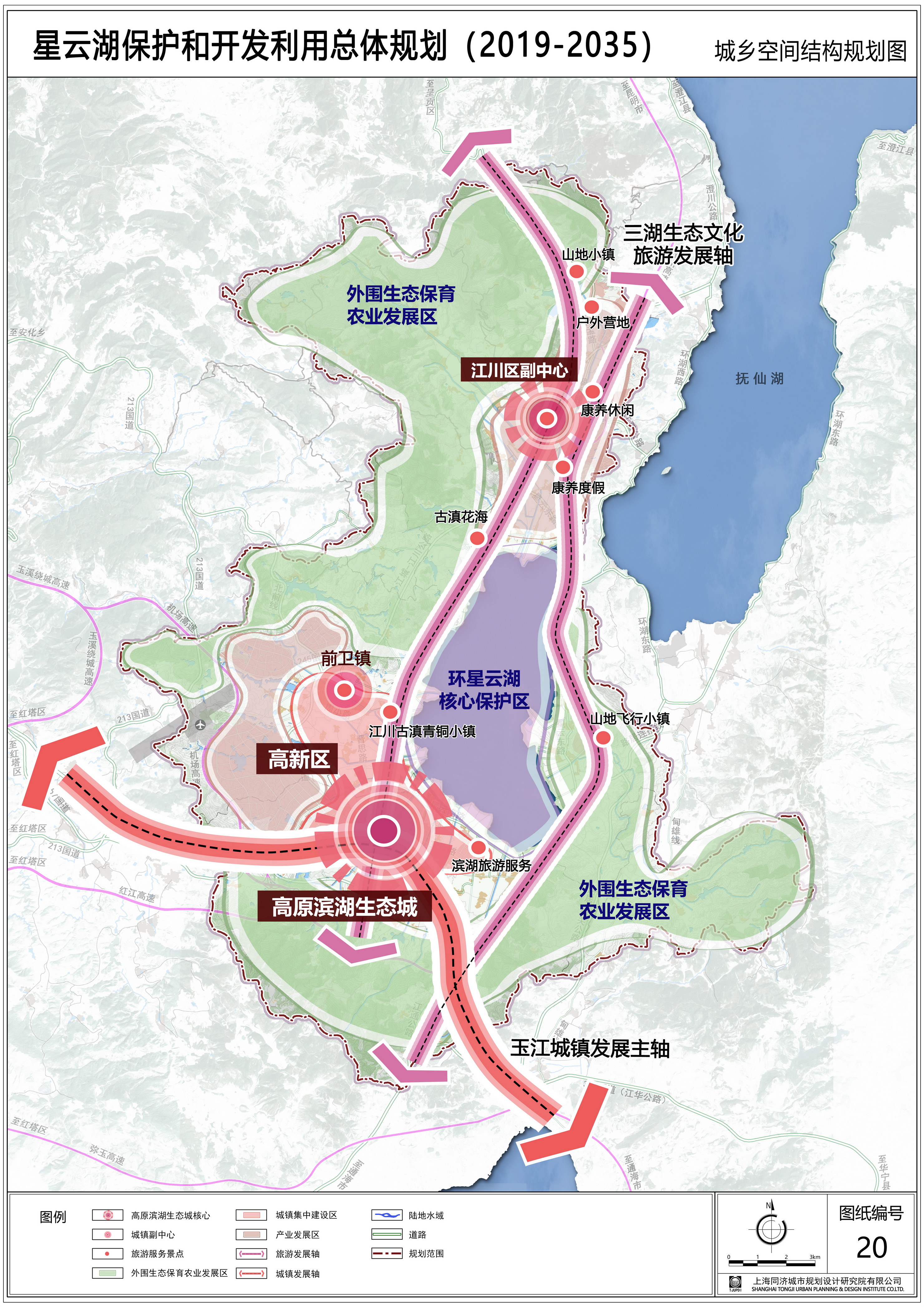 星云湖保护和开发利用总体规划2019203567征求意见稿面向社会征求