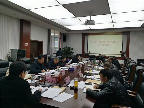 第84次常务会议(3).jpg 第84次常务会议(3).jpg