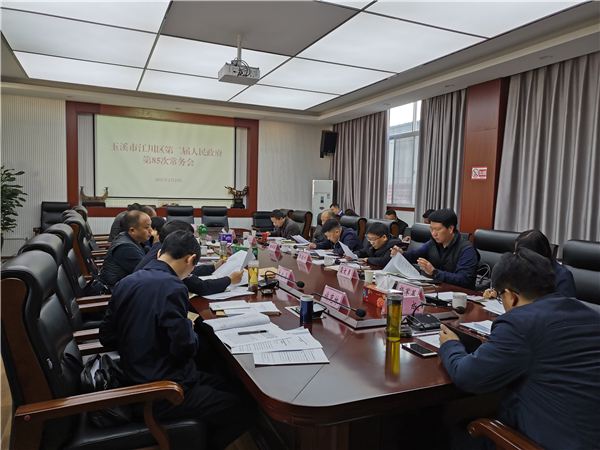 第二届人民政府召开第85次常务会议(1).jpg 第二届人民政府召开第85次常务会议(1).jpg