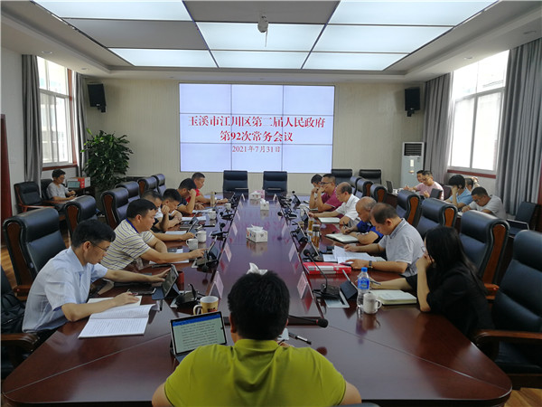 常务会1.jpg 常务会1.jpg