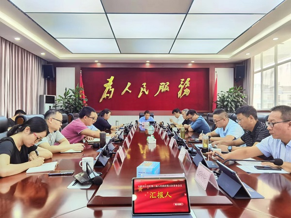 常务会.jpg