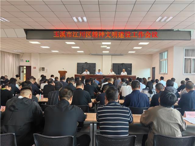 精神文明工作会议.jpg