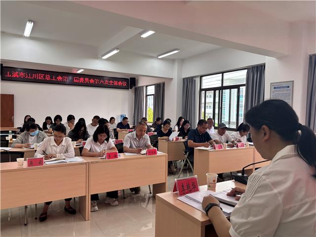 江川区总工会第三届委员会第六次全体会议召开1.jpg 江川区总工会第三届委员会第六次全体会议召开1.jpg