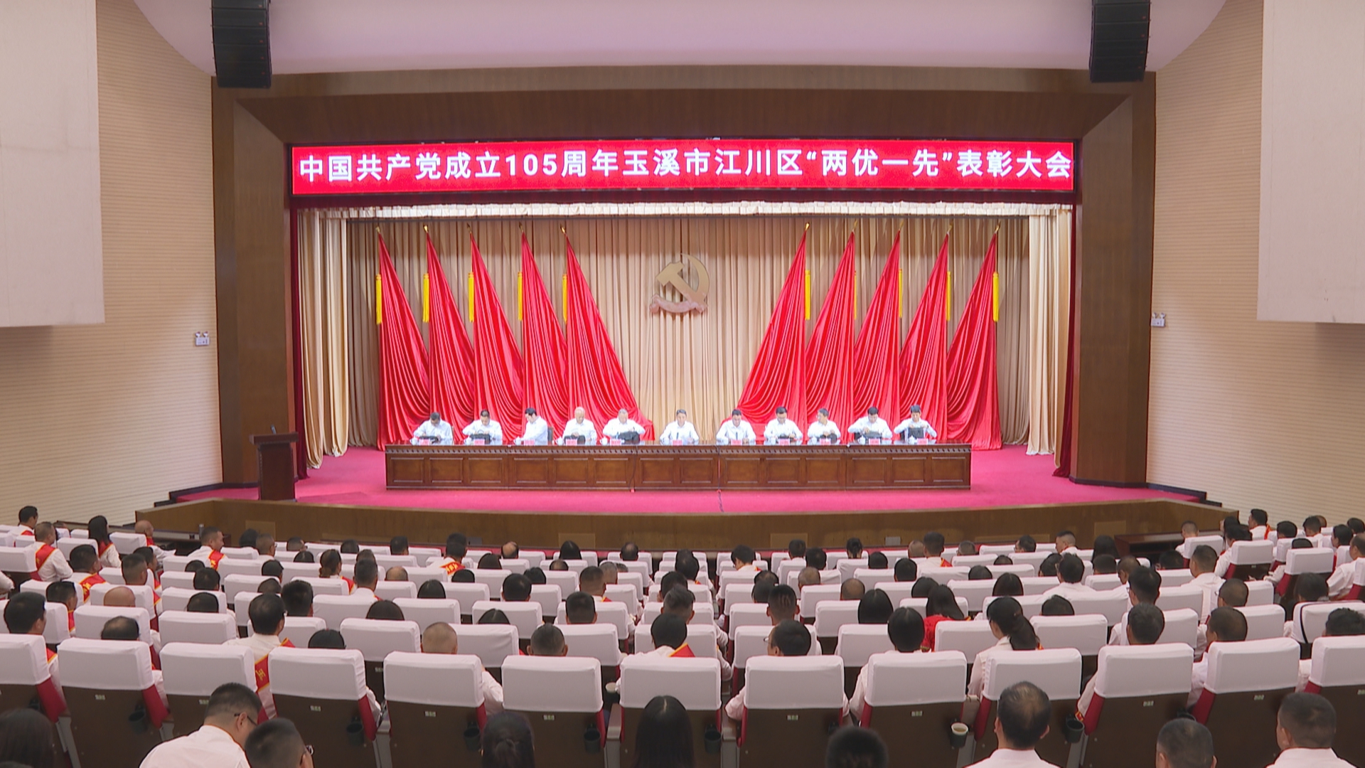 中国共产党成立+105+周年江川区“两优一先”表彰大会召开.jpg 中国共产党成立+105+周年江川区“两优一先”表彰大会召开.jpg