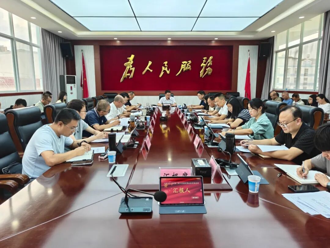1区政府常务会.jpg 1区政府常务会.jpg