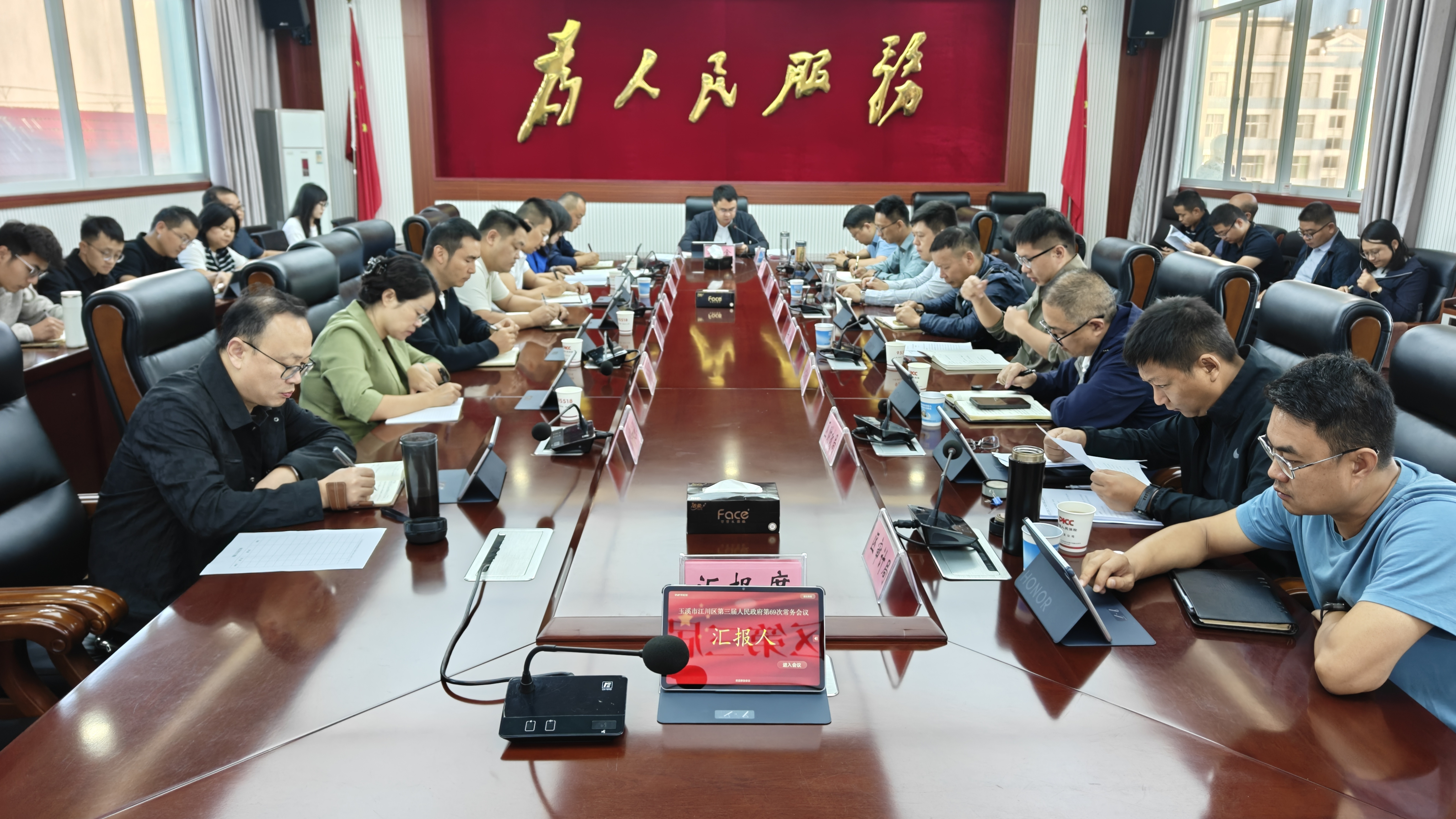 江川区第三届人民政府召开第69次常务会5.jpg 江川区第三届人民政府召开第69次常务会5.jpg