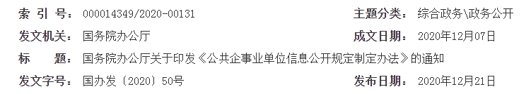 国办发〔2020〕50号.png 国办发〔2020〕50号.png