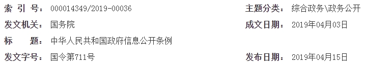 国令第711号.png 国令第711号.png