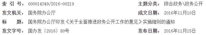 国办发〔2016〕80号.png 国办发〔2016〕80号.png
