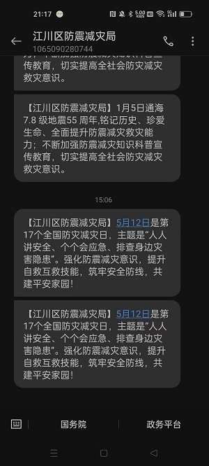 图4 发放宣传短信.jpg 图4 发放宣传短信.jpg